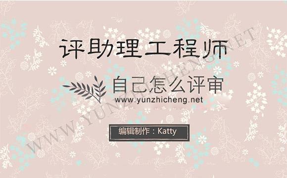 評(píng)中級(jí)職稱(chēng)