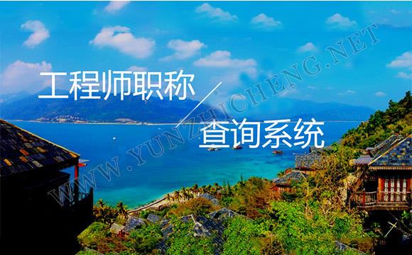 職稱評審被淘汰