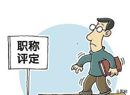 中級工程師職稱對論文的要求分享