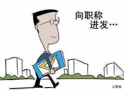 中級(jí)工程師職稱論文申報(bào)條件