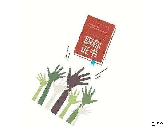 2021年初級工程師職稱評定