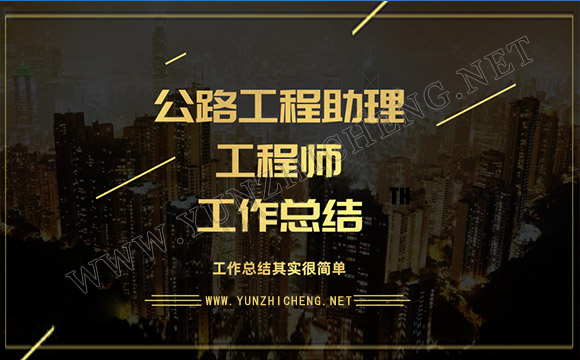 中級(jí)職稱(chēng)建筑專(zhuān)業(yè)技術(shù)工作總結(jié)范文